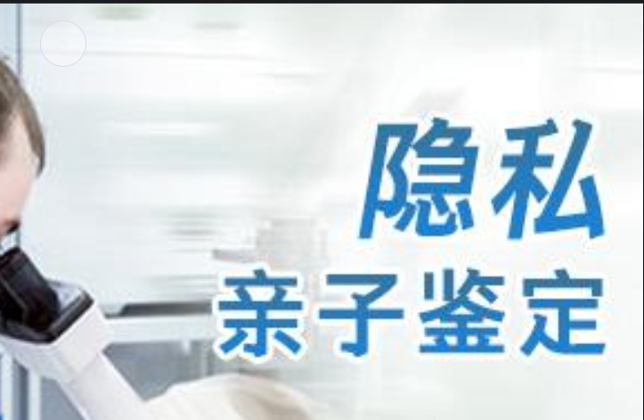 淮北隐私亲子鉴定咨询机构